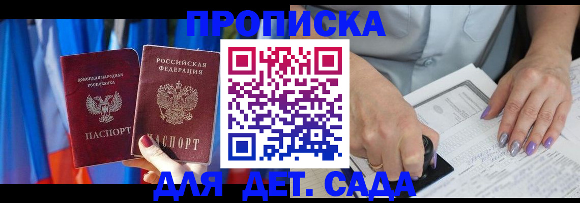 прописка законно в Липецке