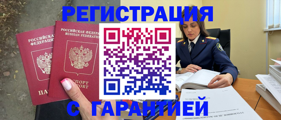 временная регистрация для всех в Липецке