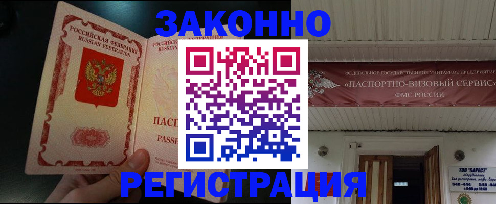 прописка для работы в Липецке