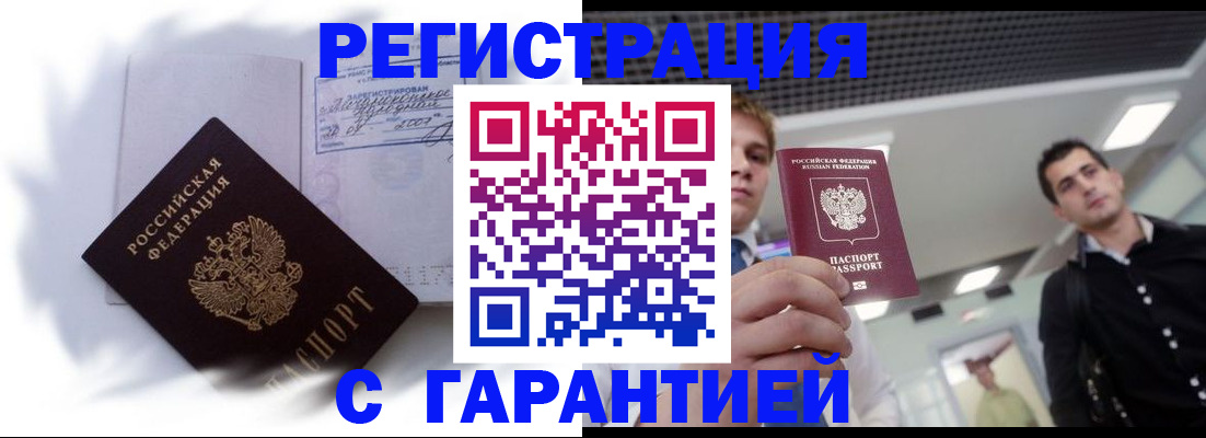 временная регистрация в Липецке