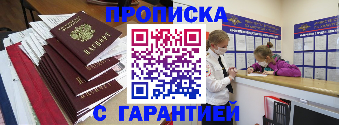 прописка 2025 в Липецке